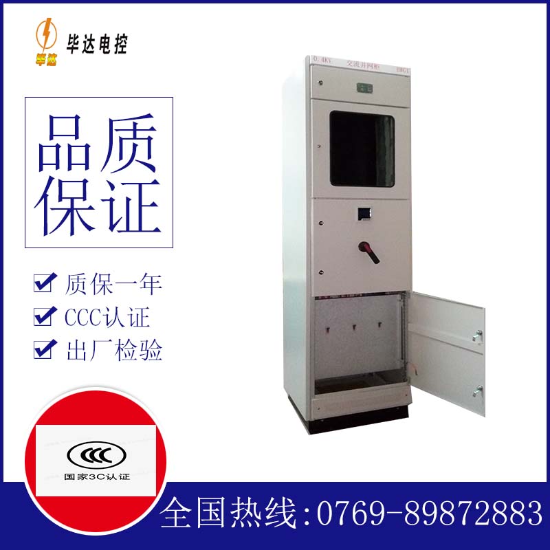 奉节光伏并网柜